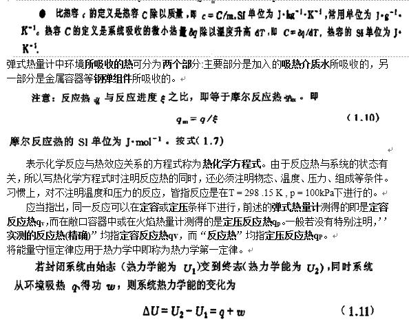 大学士兵考军校 综合化学知识（五）——‌热量计